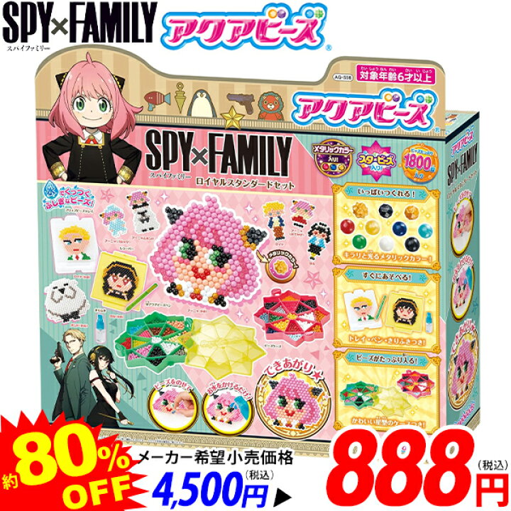 楽天市場】エポック社 アクアビーズ SPYxFAMILY ロイヤルスタンダード 
