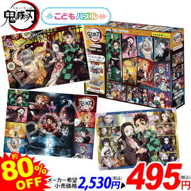 エポック社 鬼滅の刃 こどもパズル { 特価玩具 はじめてのジグソーパズル ジグソーパズル キャラクター 知育玩具 }{ おもちゃ オモチャ 玩具 特価 子供 ギフト プレゼント お祝い 景品 当たり 抽選 }[25D12]{配送区分D}