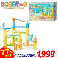 PINOCCHIO ピノチオ くみコロパーク　すみっコぐらし スタンダードセット { 特価玩具 すみっコ すみっこ …