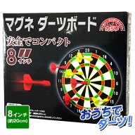 8インチ　マグネットダーツボード { 特価玩具 プレゼント 子ども会 子ども パーティー ダーツ ギフト 誕…