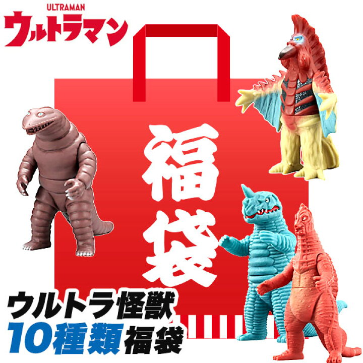 楽天市場】バンダイ ウルトラソフビシリーズ ウルトラ怪獣 福袋(10種入 