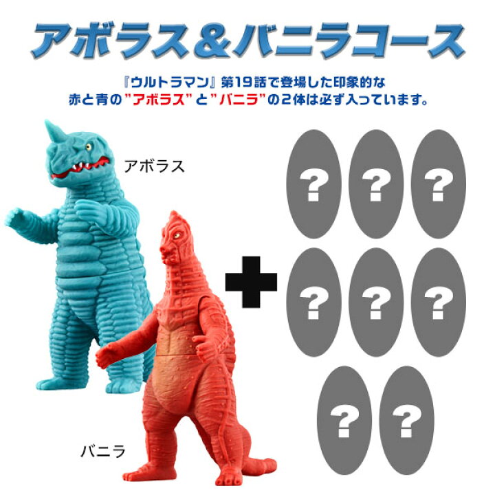 楽天市場】バンダイ ウルトラソフビシリーズ ウルトラ怪獣 福袋(10種入 