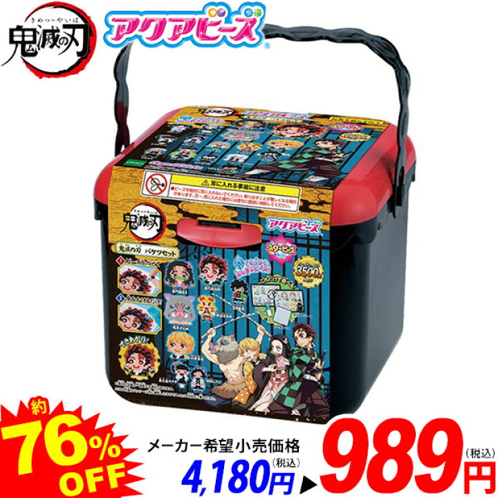楽天市場】アクアビーズ 鬼滅の刃 バケツセット { 特価玩具 メイキング  