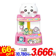 ちいかわ ぜ〜んぶとっちゃお！ クレーンゲーム { 特価玩具 クレーン UFOキャッチャー ちいかわ グッズ …