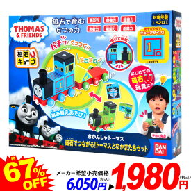 楽天市場 おもちゃ 関連作品きかんしゃトーマスとなかまたち 対象年齢1歳半から の通販