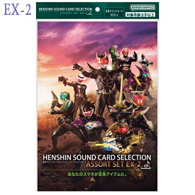 バンダイ 仮面ライダー 変身サウンドカードセレクション アソートセット { 特価玩具 仮面ライダー カード コレクション 変身サウンド }{ おもちゃ オモチャ 玩具 ギフト プレゼント 景品 パーティー イベント }[24G19]
