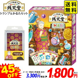 ハナヤマ TVアニメ ふしぎ駄菓子屋 銭天堂 かるた＆トランプセット { 特価玩具 かるた カルタ 絵札 絵カード トランプ カード ゲーム 人気 アニメ キャラクター }{ おもちゃ オモチャ 玩具 ギフト プレゼント 景品 }[23L23] 送料無料(※沖縄・離島・一部地域は送料要)