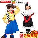 訳あり{在庫処分 SALE品 不良返品不可} トイストーリー ウッディガール S セット{コスチューム 福袋 sale 仮装 キャラ…
