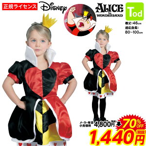 コスプレ 仮装 変装衣装 ハロウィン ディズニー 不思議の国のアリス 女王の人気商品 通販 価格比較 価格 Com コスプレ 仮装 変装衣装 ハロウィン ディズニー 不思議の国のアリス 女王の人気商品 通販 価格比較 価格 Com