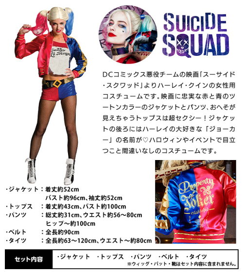 楽天市場 コスプレ 大人用 デラックス ハーレイクイン ハロウィンコスチューム スーサイドスクワッド 悪役 ハロウィン 衣装 大人 女性 レディース コスチューム 仮装 なりきり キャラクター 21b02 訳あり 在庫処分 Sale品 不良返品不可 フェスティバルプラザ 楽天市場 コスプレ 大人用 デラックス ハーレイクイン ハロウィンコスチューム スーサイドスクワッド 悪役 ハロウィン 衣装 大人 女性 レディース コスチューム 仮装 なりきり キャラクター 21b02 訳あり 在庫処分 Sale品 不良返品不可 フェスティバルプラザ