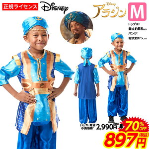 アラジン 男の子 コスプレ 仮装 変装衣装の人気商品 通販 価格比較 価格 Com