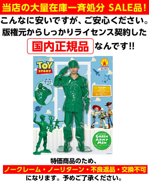 楽天市場 コスプレ 大人用 グリーンアーミー ハロウィンコスチューム ディズニー トイストーリー ハロウィン 衣装 大人 男性 メンズ コスチューム 仮装 なりきり キャラクター 21b02 訳あり 在庫処分 Sale品 不良返品不可 フェスティバルプラザ