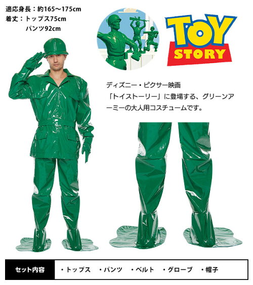 楽天市場 コスプレ 大人用 グリーンアーミー ハロウィンコスチューム ディズニー トイストーリー ハロウィン 衣装 大人 男性 メンズ コスチューム 仮装 なりきり キャラクター 21b02 訳あり 在庫処分 Sale品 不良返品不可 フェスティバルプラザ