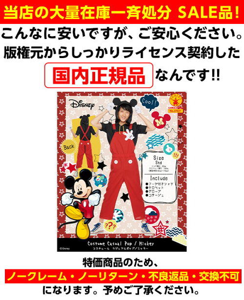 楽天市場 コスプレ 男性用 カジュアルポップ ミッキー ハロウィンコスチューム ディズニー ミッキーマウス ハロウィン 衣装 大人 男性 メンズ コスチューム 仮装 なりきり キャラクター 21b02 訳あり 在庫処分 Sale品 不良返品不可 フェスティバルプラザ