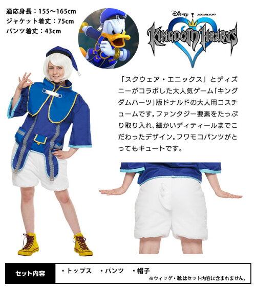 楽天市場 コスプレ 大人用 キングダムハーツ ドナルド ハロウィンコスチューム ディズニー ハロウィン 衣装 大人 女性 レディース コスチューム 仮装 なりきり キャラクター 21b02 訳あり 在庫処分 Sale品 不良返品不可 フェスティバルプラザ
