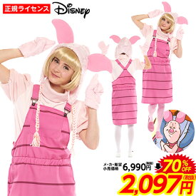 楽天市場 ピグレット 仮装の通販