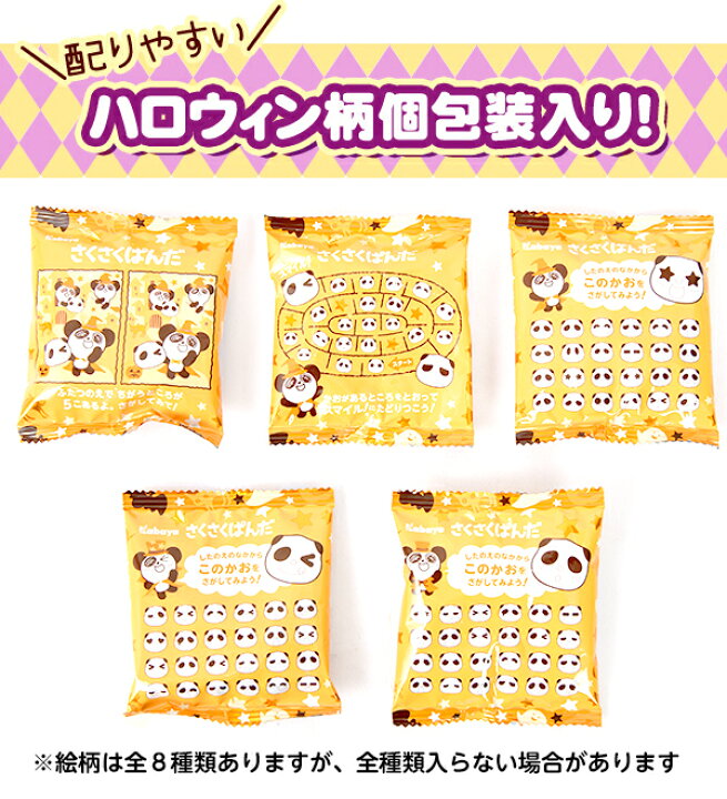 楽天市場 さくさくぱんだ ファミリーパック ハロウィン 6個装入 ハロウィン菓子 チョコスナック チョコ菓子 パンダ お菓子 おかし おやつ ハロウィン イベント パーティー 限定 配布 子供 こども 子供会 人気 個装 個包装 22h12 フェスティバルプラザ