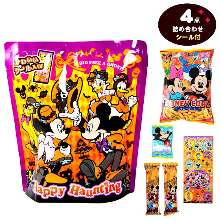 楽天市場 ハート Hw おかしーるパック ディズニーキャラクター ハロウィン菓子 ディズニー グッズ お菓子パック 人気 キャラクター ハロウィン お菓子 おかし おやつ 子供 ギフト プレゼント 贈り物 307 22j01 あす楽 配送区分d フェスティバルプラザ 楽天市場 ハート Hw おかしーるパック ディズニーキャラクター ハロウィン菓子 ディズニー グッズ お菓子パック 人気 キャラクター ハロウィン お菓子 おかし おやつ 子供 ギフト プレゼント 贈り物 307 22j01 あす楽 配送区分d フェスティバルプラザ