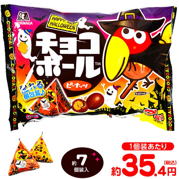 楽天市場 森永 チョコボール ピーナッツ プチパック ｈｗ 79g 約7個装入 ハロウィン菓子 チョコ菓子 キャンディ イベント 販促 パーティー 業務用 特価 大量 小袋 プチギフト お菓子 限定 限定パッケージ 個包装 配布 おうち お家 22i16 フェスティバルプラザ