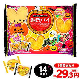 三立製菓 源氏パイ パンプキン 14個装入 { ハロウィン菓子 パイ かぼちゃ }{ ハロウィン お菓子 おかし おやつ 配布 詰め合わせ 業務用 個装 個包装 子供会 自治会 保育園 幼稚園 子供 パーティー イベント }[25K10]{配送区分D}