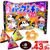 森永 パックンチョ ＜チョコ＞ プチパック HW 90g(約8個装入) { ハロウィン菓子 業務用 詰め合わせ 大量 …