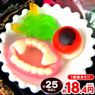 やおきん モンスターパーティ グミ 250g(約25個装入) { ハロウィン菓子 グミ きもかわ グロい かわいい …