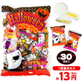やおきん ハロウィン マシュマロ プリン味 177g(約30個装入) { ハロウィン菓子 業務用 詰め合わせ 大量 まとめ買い 販促 イベント パーティー マシュマロ プリン }{ プチギフト お菓子 限定 個包装 配布 }[25K10]{配送区分D}