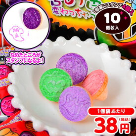 やおきん モンスタースタンプ パーティパック 10個装入 { ハロウィン菓子 ラムネ ラムネ菓子 スタンプ おもしろい }{ ハロウィン お菓子 おかし おやつ 配布 詰め合わせ 業務用 個装 個包装 子供会 自治会 子供 パーティー イベント }[25K10]{配送区分D}