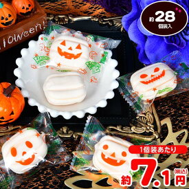 【50％OFFクーポン配布中】 エイワ ハロウィン パンプキンマシュマロ 130g(約28個装入) { ハロウィン菓子 マシュマロ パンプキン イベント 販促 パーティー 業務用 大量 小袋 }{ プチギフト お菓子 限定 限定パッケージ 個包装 配布 }[25L04]{配送区分D}