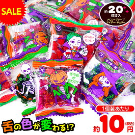 やおきん Yハロウィン ベロベロこんぺいとう 100g(約20個装入) { ハロウィン菓子 べろべろ 金平糖 変色 色が変わる }{ ハロウィン お菓子 おかし おやつ 配布 詰め合わせ 個包装 子供会 子供 販促 保育園 幼稚園 イベント パーティー }[25K10]{配送区分D}