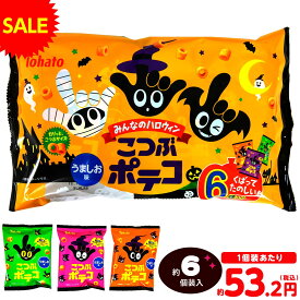 東ハト みんなのハロウィン こつぶポテコ うましお味 ハロウィン 120g(約6個装入) { ハロウィン菓子 スナック菓子 ポテコ }{ ハロウィン お菓子 おかし おやつ 配布 詰め合わせ 個包装 子供会 子供 販促 保育園 幼稚園 イベント パーティー }[25K10]{配送区分D}