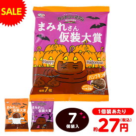 不二家 カントリーマアム まみれさん 仮装大賞 72g(約7個装入) { ハロウィン菓子 カントリーマアム パンプキン クッキー チョコレート チョコ }{ ハロウィン お菓子 おかし おやつ 配布 詰め合わせ 個包装 子供 会 販促 保育園 幼稚園 イベント }[25K10]{配送区分D}