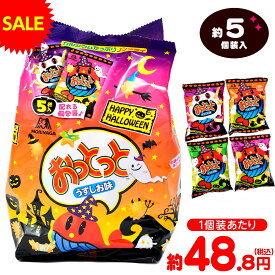 森永 おっとっと 〈うすしお味〉 HW 80g(約5個装入) { ハロウィン菓子 スナック スナック菓子 }{ ハロウィン お菓子 おかし おやつ 配布 詰め合わせ 個包装 子供会 子供 販促 保育園 幼稚園 イベント パーティー }[25K10]{配送区分D}