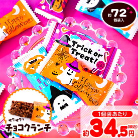ハロウィン クランチチョコ 4種柄ミックス 500g(約72個装入) { ハロウィン菓子 チョコ チョコスナック チョコクランチ }{ ハロウィン お菓子 プチギフト イベント 販促 業務用 大量 個包装 配布 }[26H12]