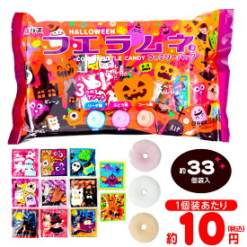 コリス ハロウィン フエラムネ ファミリーパック 90g(約33個装入) { ハロウィン菓子 音が出る ラムネ 業務用 }{ ハロウィン お菓子 おかし おやつ 配布 詰め合わせ 個包装 子供会 自治会 子供 イベント }[26H12]