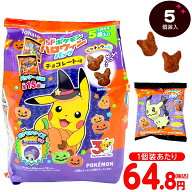 東ハト ポケモン ハロウィンパック チョコレート味 5個装入 { ハロウィン菓子 まとめ買い 販促 イベント …
