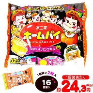 不二家 ハロウィン ホームパイ (バター＆パンプキン) 16個装入 { ハロウィン菓子 かぼちゃ パイ }{ ハロ…