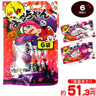 【賞味期限2026年12月8日】 よっちゃん ハロウィン カットよっちゃん 6個装入 { ハロウィン菓子 イベント…