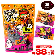 【賞味期限2026年12月8日】 よっちゃん ハロウィン タラタラしてんじゃねーよ 8個装入 { ハロウィン菓子 …