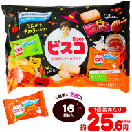 グリコ ラブリーハロウィーン ビスコ ＜焼きりんご&メープル＞ 16個装入 { ハロウィン菓子 限定 ビスケッ…