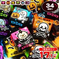チロルチョコ ハロウィンカップ 34個装入 { ハロウィン菓子 ハロウィン菓子 イベント 販促 パーティー 業…