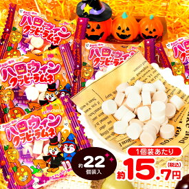 カクダイ ハロウィン クッピーラムネ 92g(約22個装入) { ハロウィン菓子 業務用 詰め合わせ 大量 まとめ買い 販促 イベント パーティー ラムネ スイーツ 菓子 }{ プチギフト お菓子 限定 限定パッケージ 個包装 配布 }[26H12]