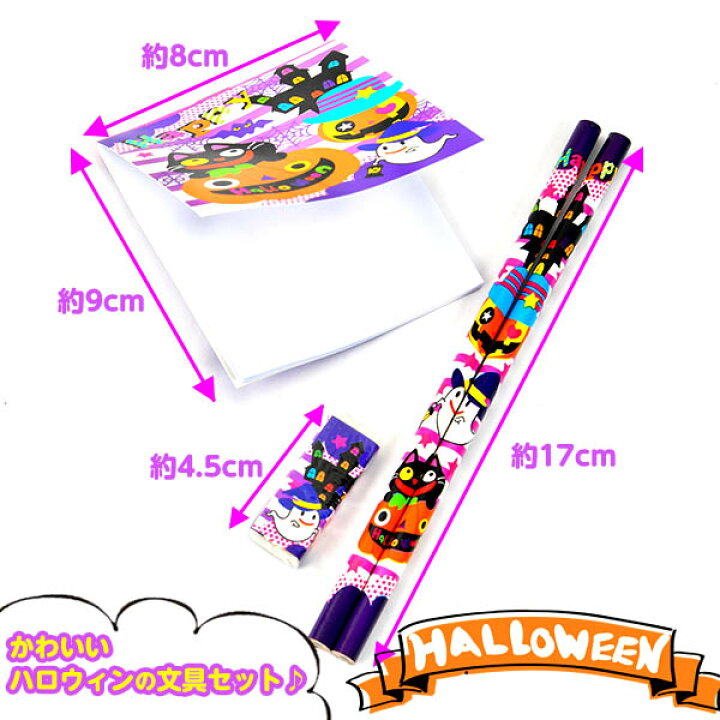 楽天市場 ハロウィン 4点文具セット 25入 ハロウィン雑貨 ハロウィン雑貨 文具 文房具 かわいい パーティー イベント ノート 鉛筆 セット 258 22i27 フェスティバルプラザ