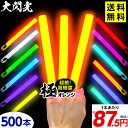 業務用 500本入 大閃光 コンベンショナルタイプ バルク 500本入 { 極 オレンジ 極オレンジ 大閃光極 極み }{ ルミカライト ケミカルライト サイリューム サイリウム ペンライト ライブ パーティー }[25F21] 送料無料(※沖縄・離島発送不可)