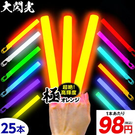 大閃光 コンベンショナルタイプ バルク 25本入 { ルミカライト ケミカルライト 極 オレンジ 極オレンジ サイリウム 業務用 ペンライト }{ コンサート ライブ パーティー フェス }[26C14]{配送区分D}