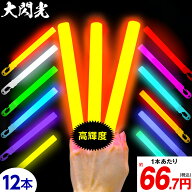 大閃光 コンベンショナルタイプ 6インチ 12本入 { ルミカ ルミカライト ケミカルライト オレンジ サイリ…