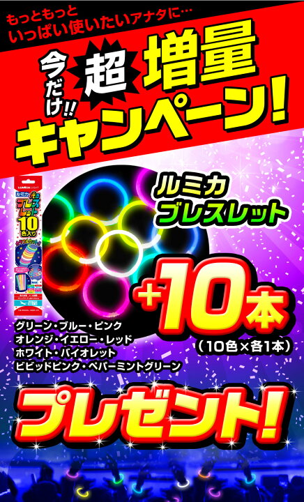 楽天市場 50本セット ルミカ 光る ブレスレット 単色 全10色 サイリウムライト ルミカライト 光るブレスレット サイリューム コンサート ネオン ケミカルライト 光るおもちゃ ペンライト Pk Mih Nil 幼稚園 夏祭り 景品 縁日 お祭り Omkpenl Lmc omk