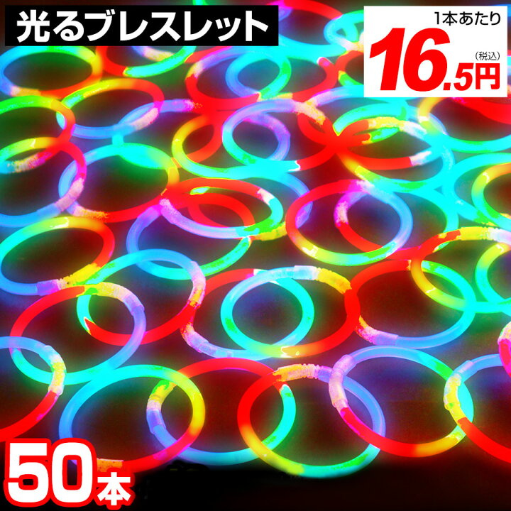 楽天市場 50本セット ルミカ レインボーブレスレット Rgb 光る ブレスレット ルミカ ルミカライト ペンライト コンサート サイリウム サイリウムライト ケミカルライト レインボーカラー 結婚式ニ次会 アイドル フェス 幼稚園 夏祭り 景品 フェスティバルプラザ