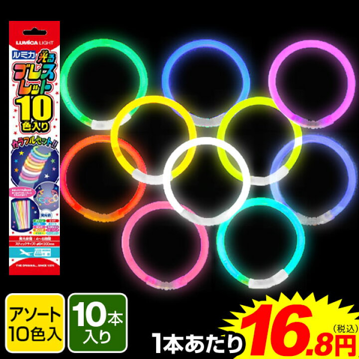 楽天市場】【エントリーで3個P10倍 2個P5倍】ルミカ ブレスレット10色 
