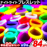 コネクター付属業務用 ナイトライト ルミカライト サイズ：6X15X200mm 20本入 { ルミカ ルミカライト ケ…